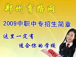 育路網(wǎng)鄭州站 一站式教育服務(wù)平臺(tái)，助力您的求學(xué)與成長之路